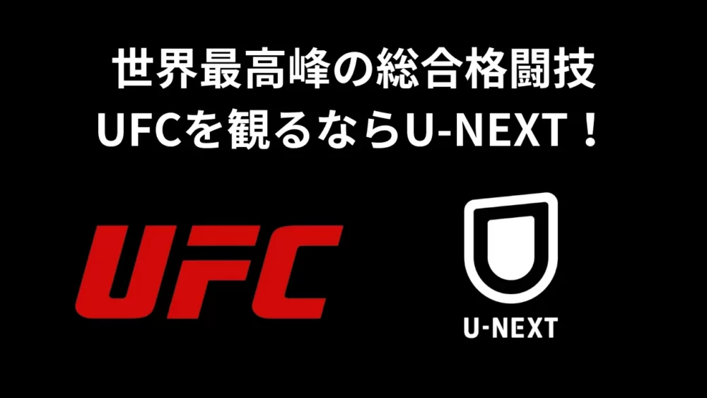 Images-of-U-NEXT-to-watch-UFC