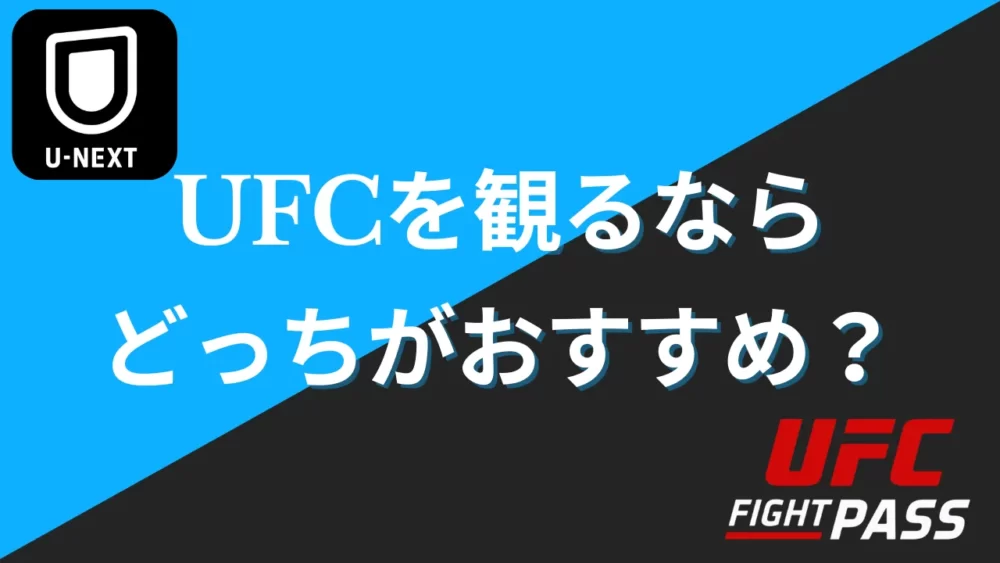 Images-of-U-NEXT-or-UFC-Fight-Pass-to-watch-ufc